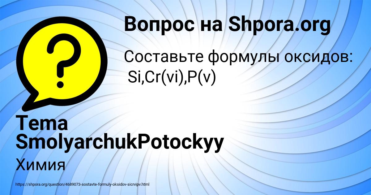 Картинка с текстом вопроса от пользователя Tema SmolyarchukPotockyy