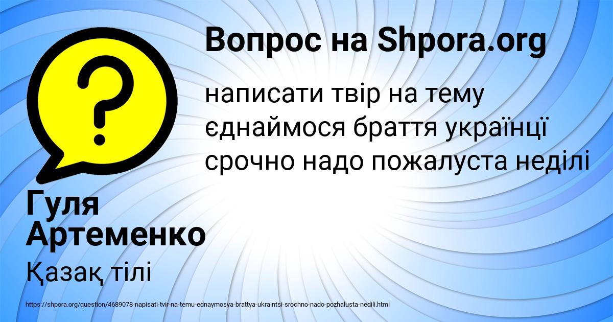 Картинка с текстом вопроса от пользователя Гуля Артеменко