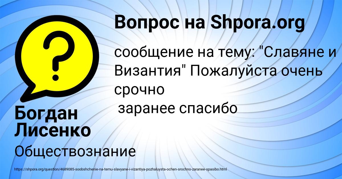 Картинка с текстом вопроса от пользователя Богдан Лисенко