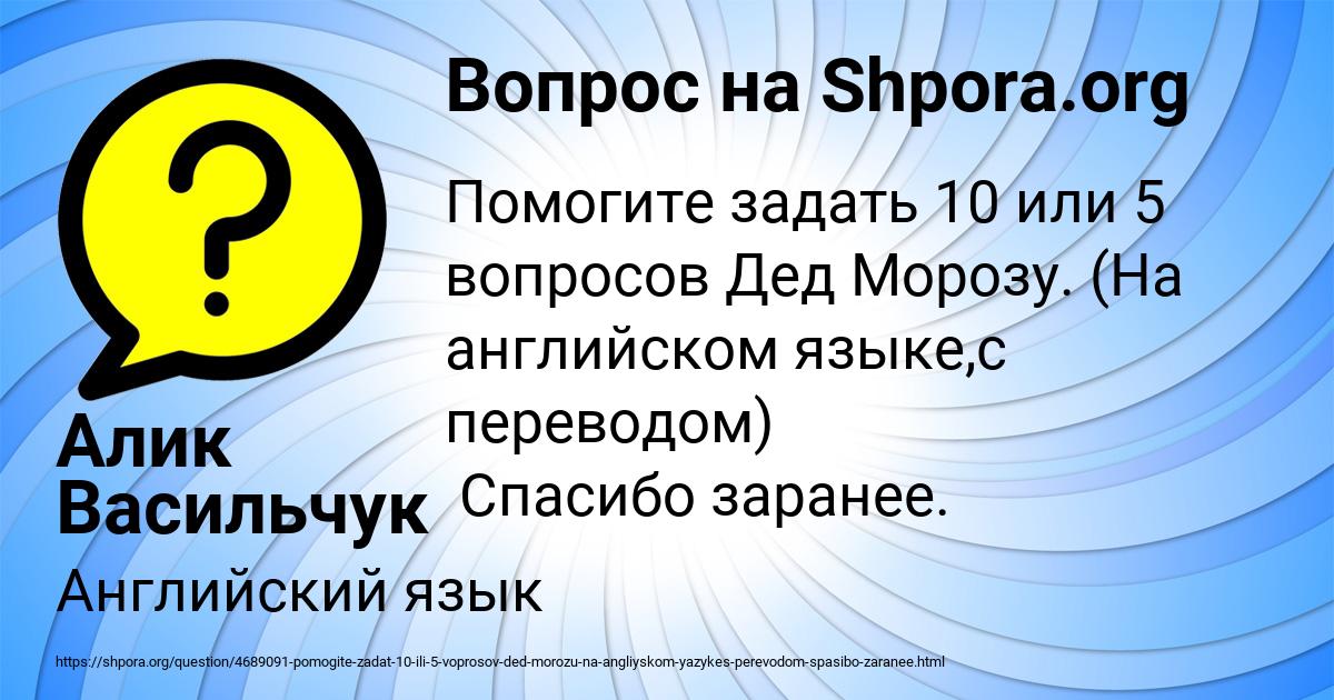 Картинка с текстом вопроса от пользователя Алик Васильчук