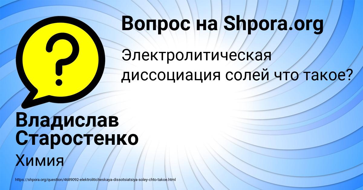 Картинка с текстом вопроса от пользователя Владислав Старостенко