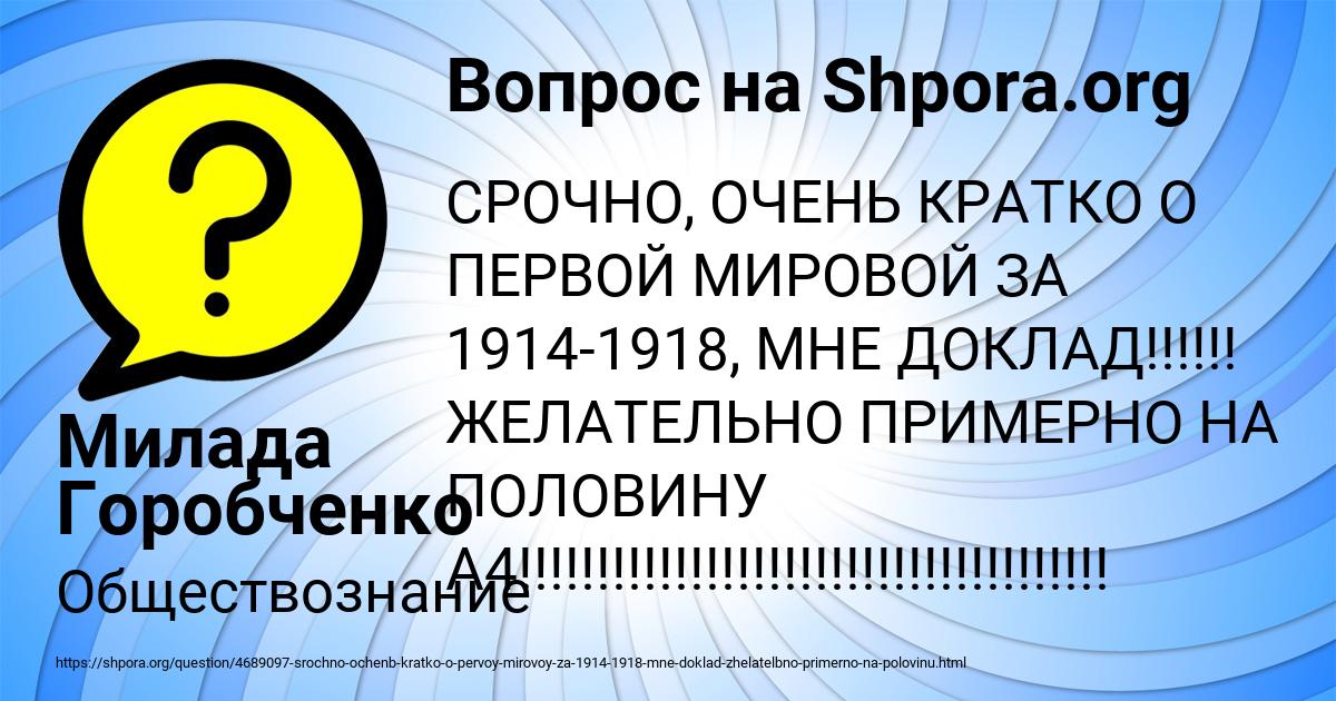 Картинка с текстом вопроса от пользователя Милада Горобченко