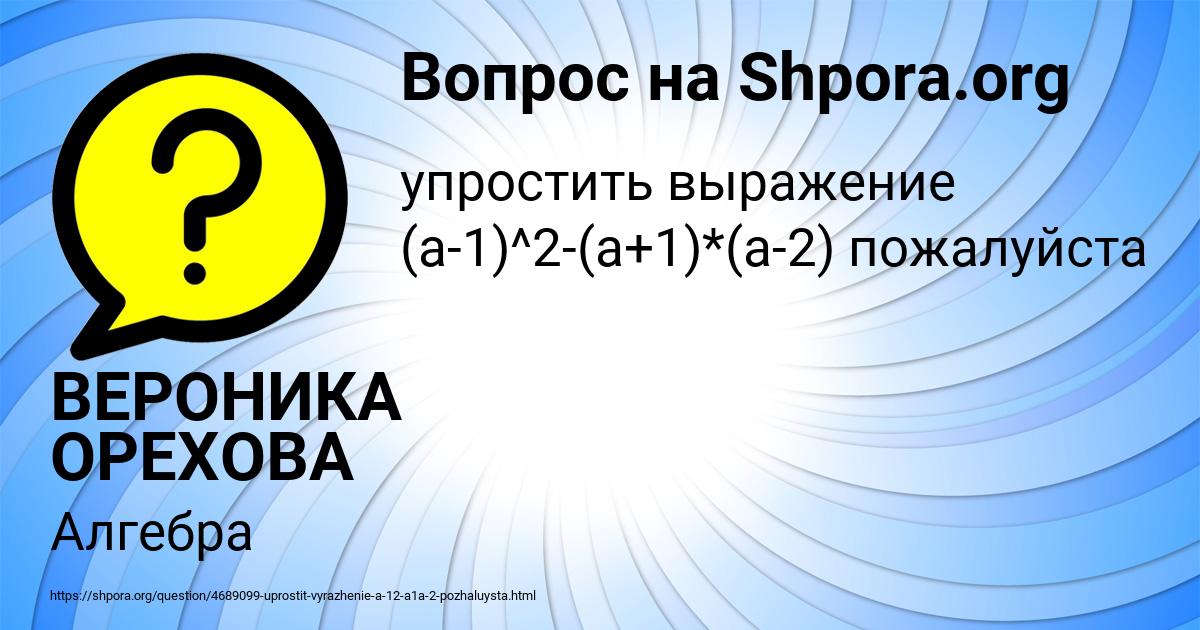 Картинка с текстом вопроса от пользователя ВЕРОНИКА ОРЕХОВА