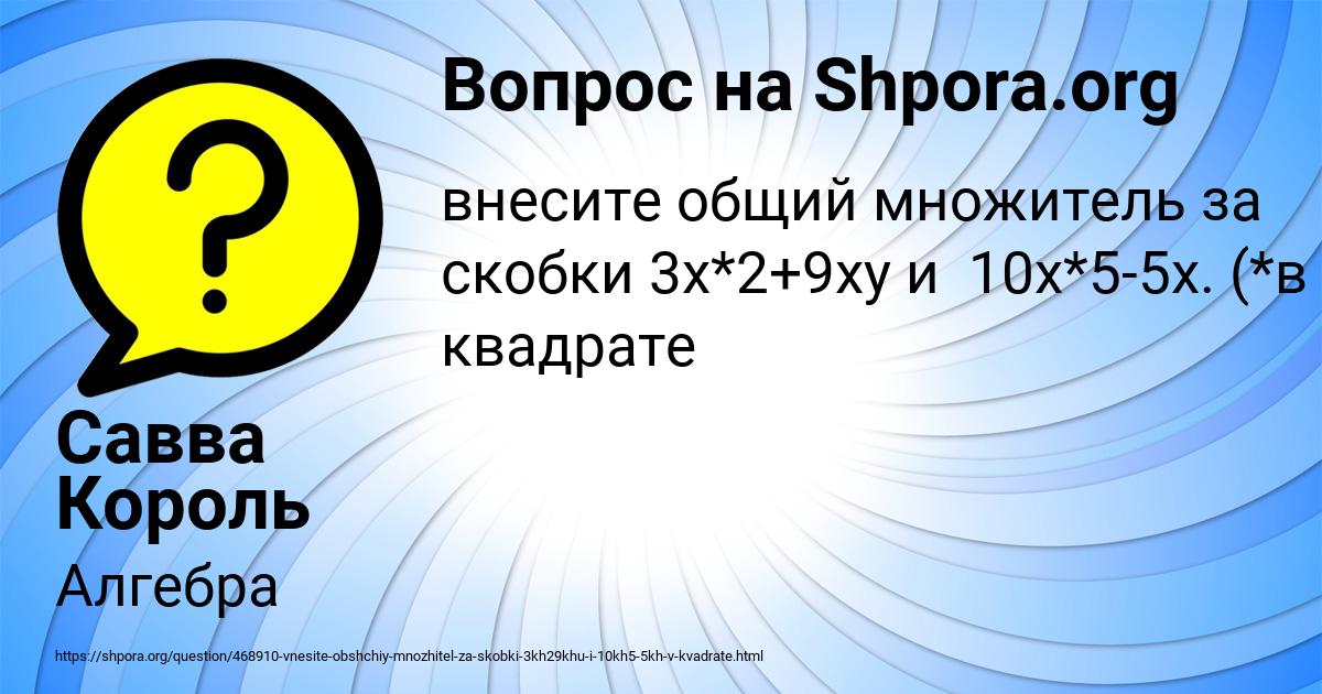 Картинка с текстом вопроса от пользователя Савва Король