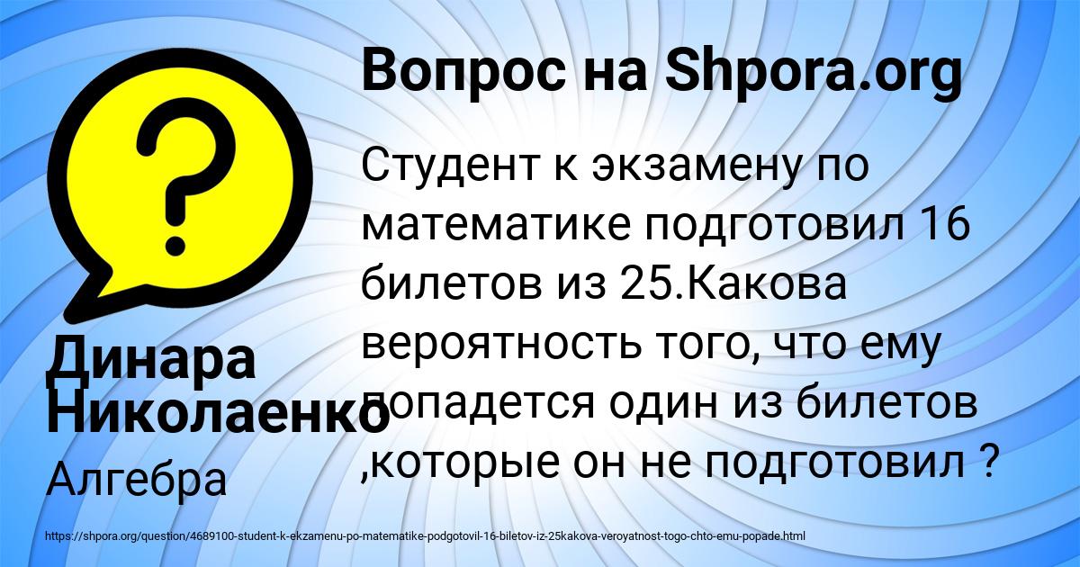 Картинка с текстом вопроса от пользователя Динара Николаенко