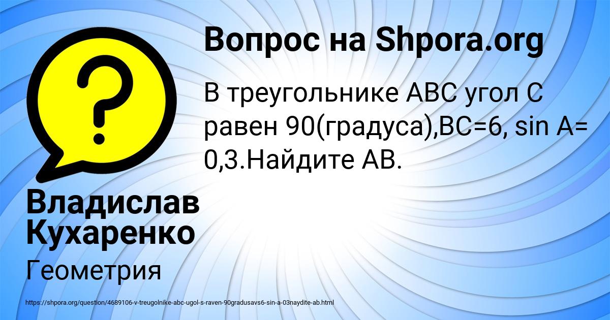 Картинка с текстом вопроса от пользователя Владислав Кухаренко