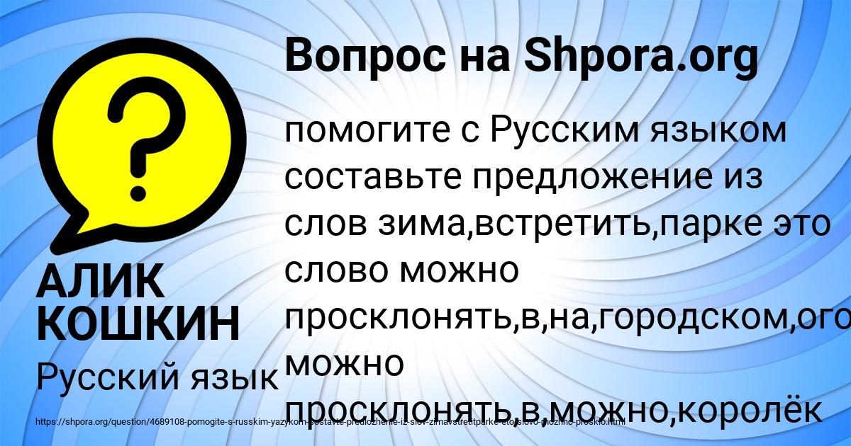 Картинка с текстом вопроса от пользователя АЛИК КОШКИН