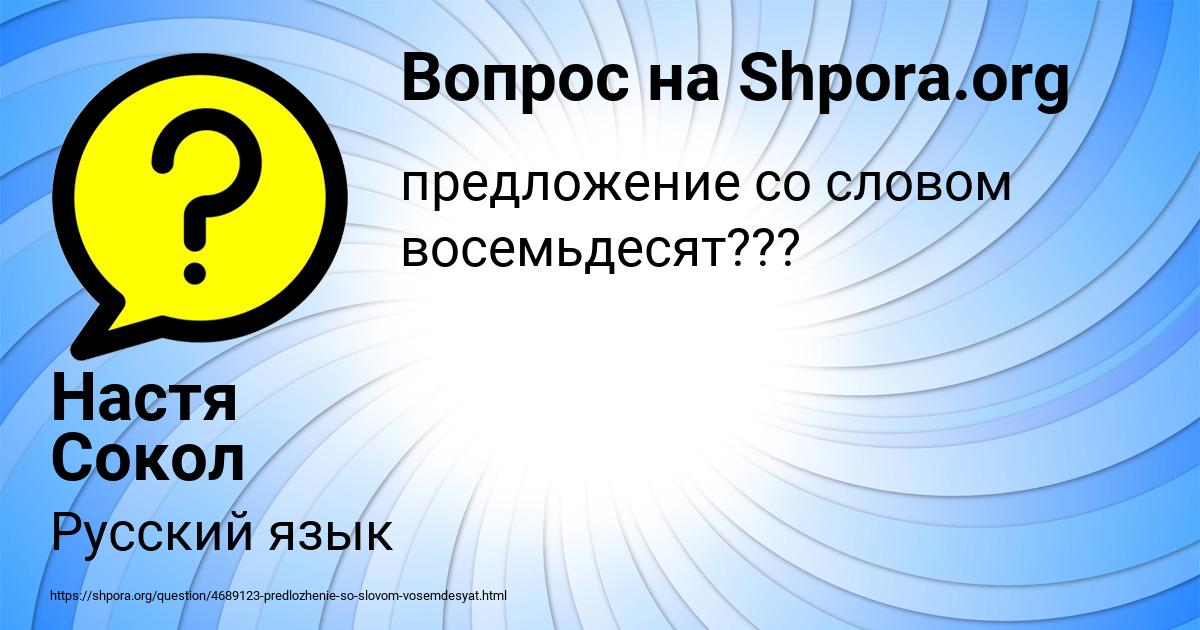 Картинка с текстом вопроса от пользователя Настя Сокол