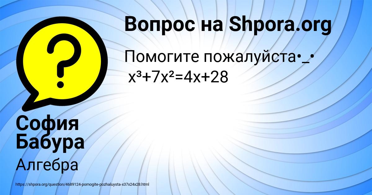 Картинка с текстом вопроса от пользователя София Бабура