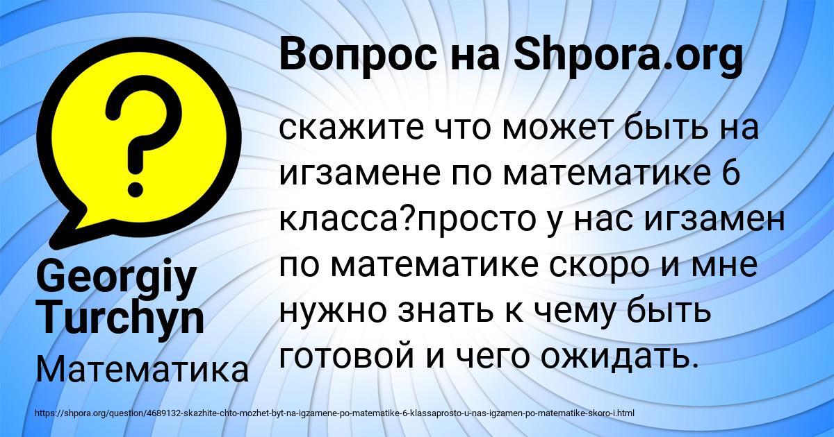 Картинка с текстом вопроса от пользователя Georgiy Turchyn