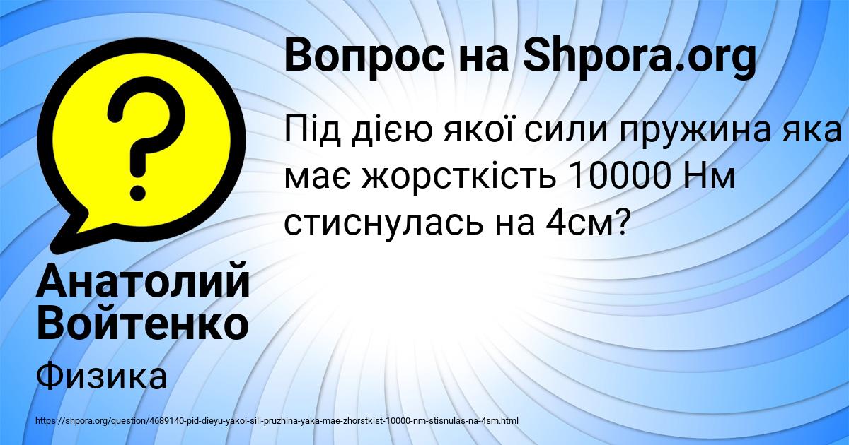 Картинка с текстом вопроса от пользователя Анатолий Войтенко