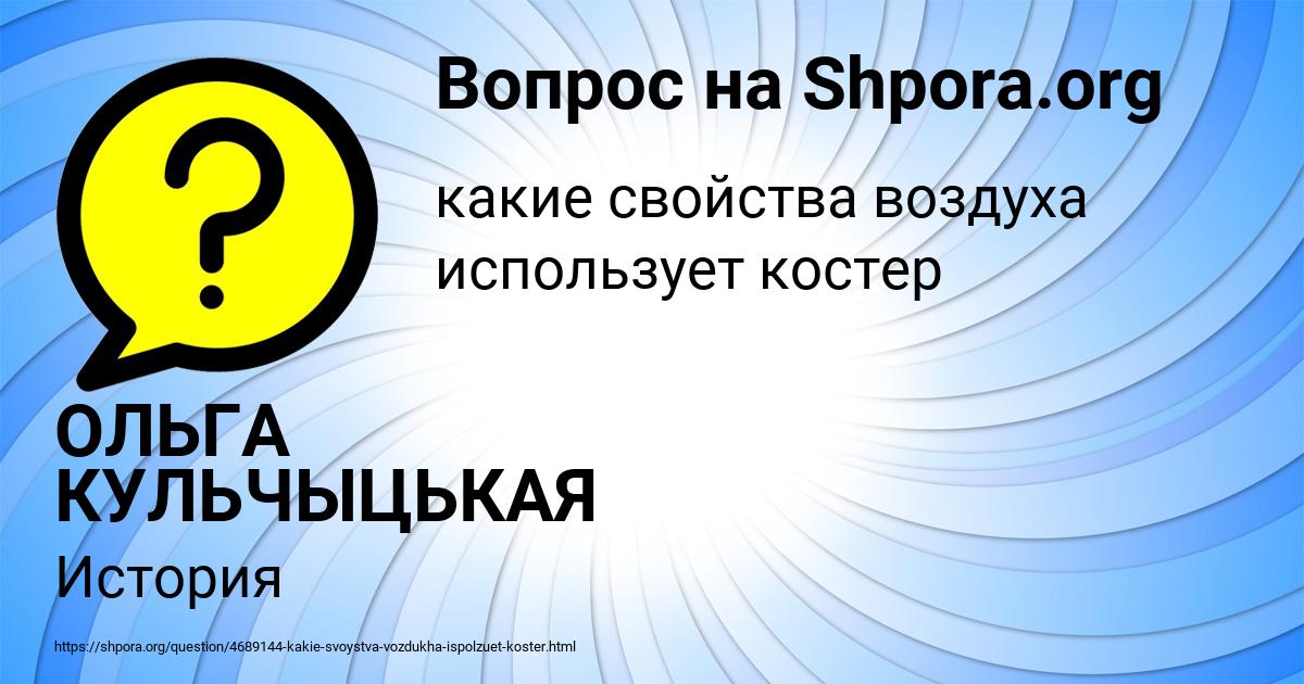 Картинка с текстом вопроса от пользователя ОЛЬГА КУЛЬЧЫЦЬКАЯ