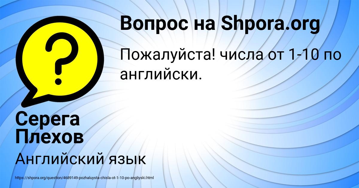 Картинка с текстом вопроса от пользователя Серега Плехов