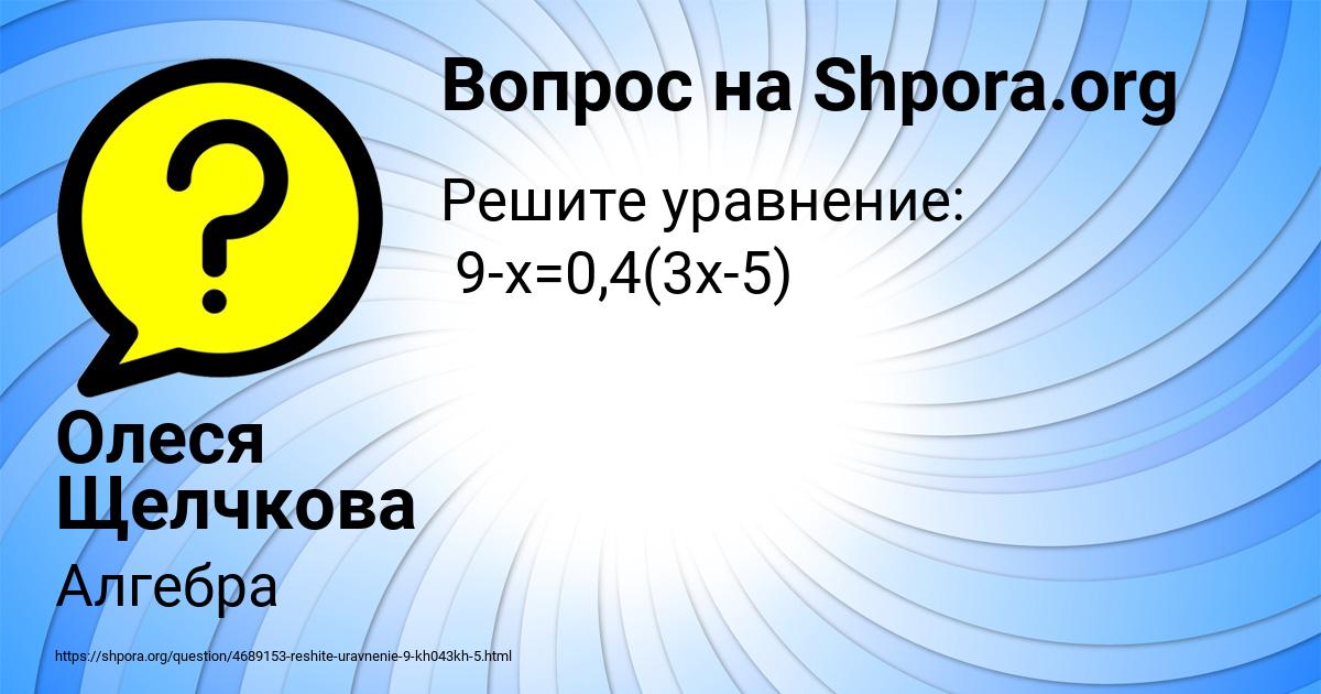 Картинка с текстом вопроса от пользователя Олеся Щелчкова