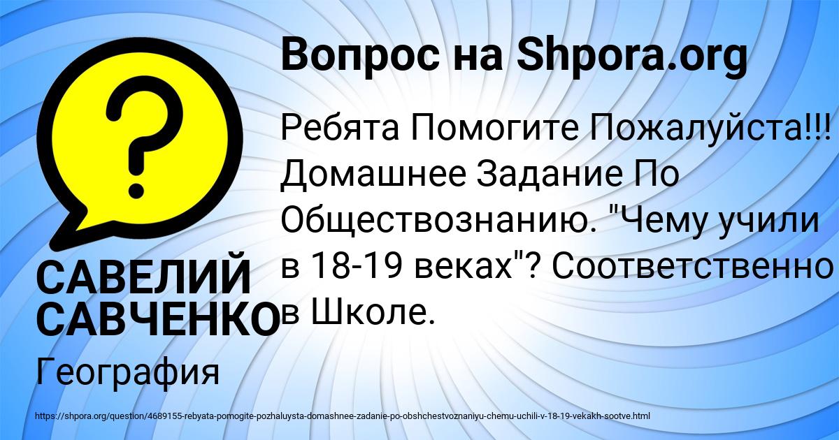 Картинка с текстом вопроса от пользователя САВЕЛИЙ САВЧЕНКО