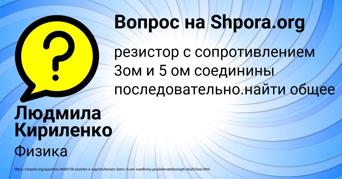 Картинка с текстом вопроса от пользователя Людмила Кириленко