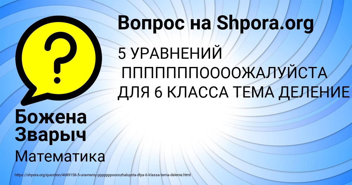 Картинка с текстом вопроса от пользователя Божена Зварыч