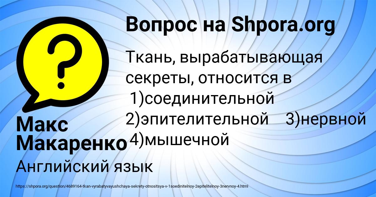 Картинка с текстом вопроса от пользователя Макс Макаренко