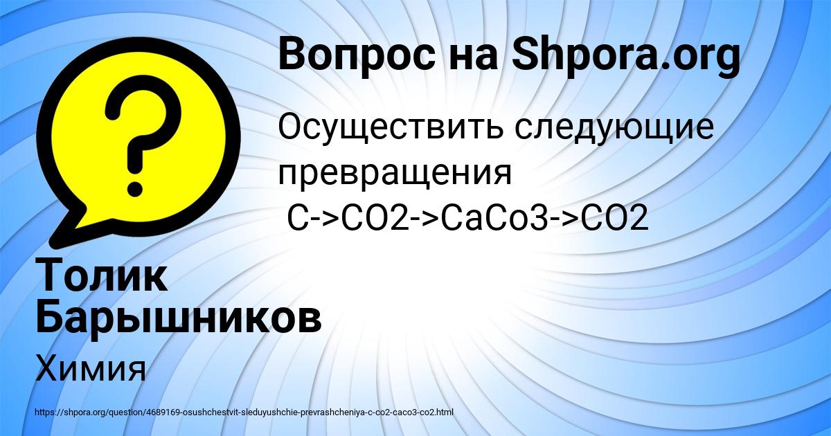 Картинка с текстом вопроса от пользователя Толик Барышников