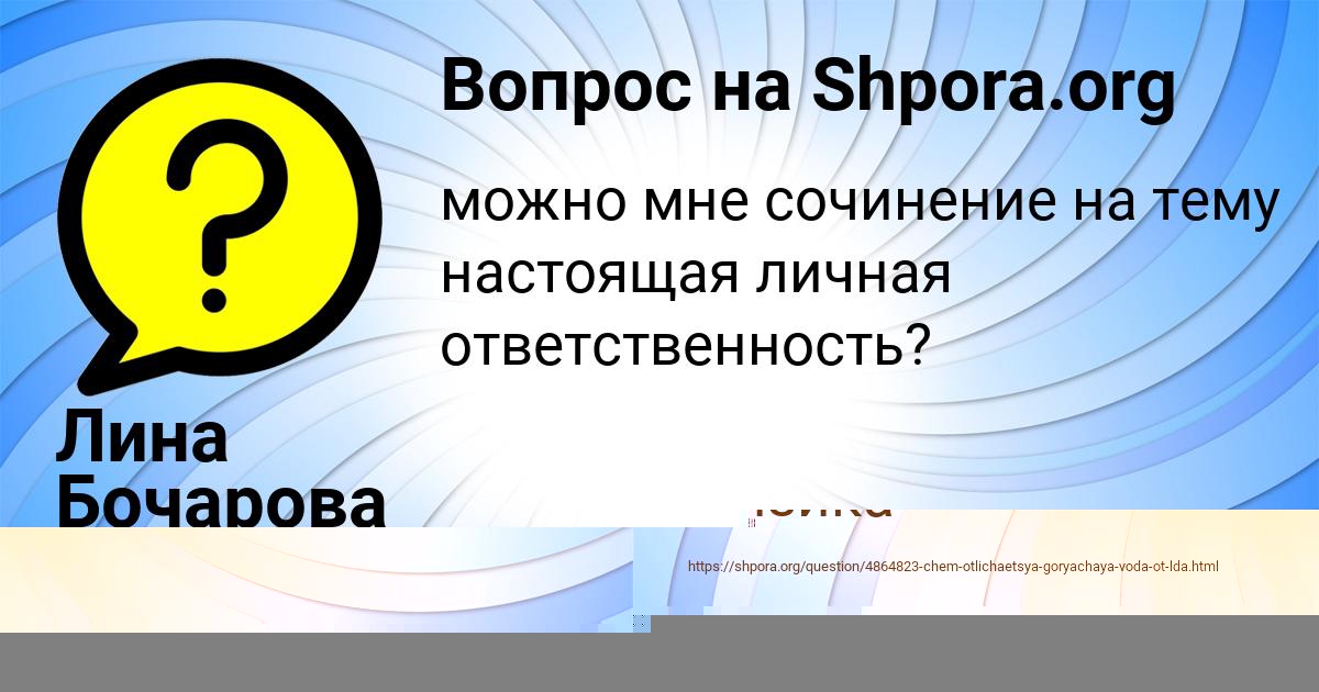 Картинка с текстом вопроса от пользователя Лина Бочарова