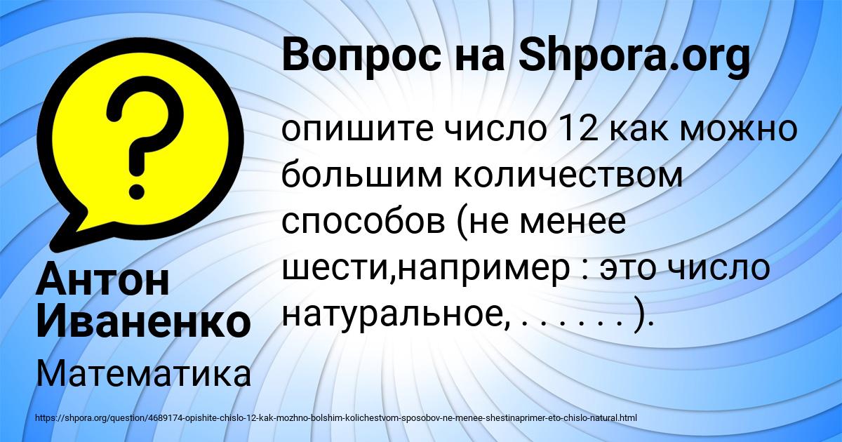 Картинка с текстом вопроса от пользователя Антон Иваненко