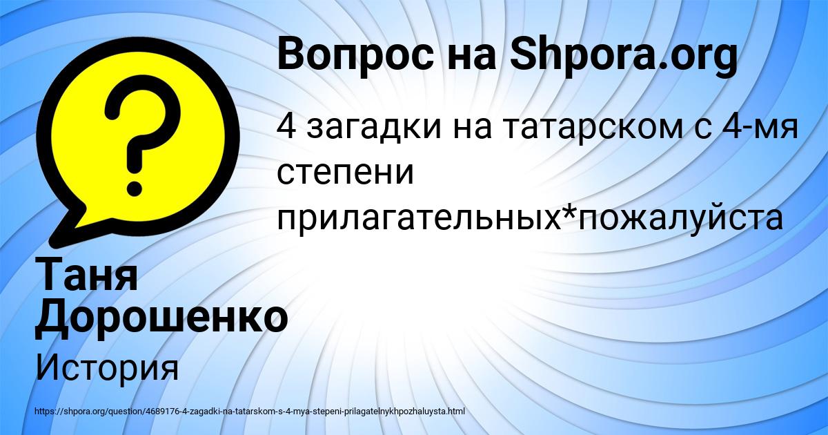 Картинка с текстом вопроса от пользователя Таня Дорошенко