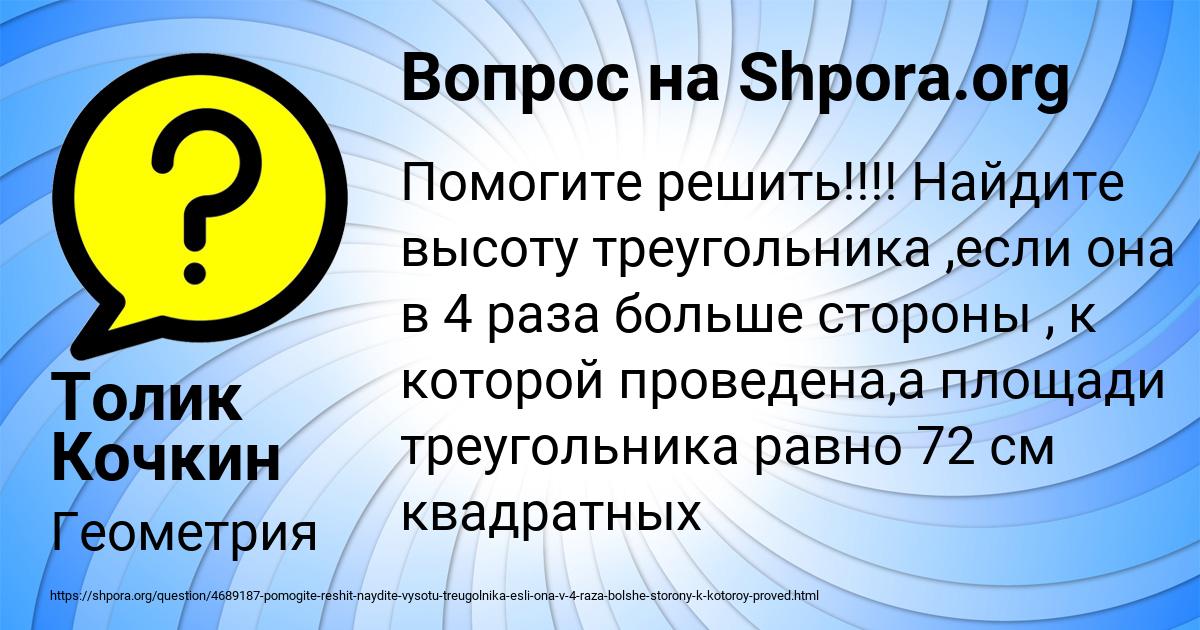 Картинка с текстом вопроса от пользователя Толик Кочкин