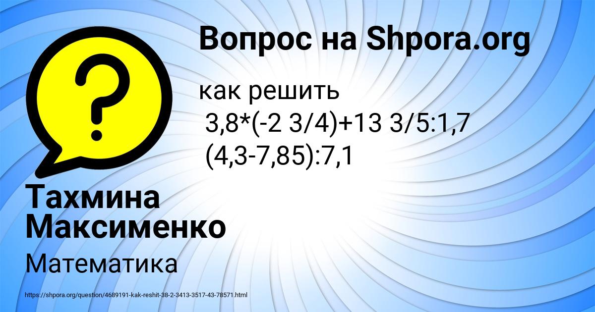 Картинка с текстом вопроса от пользователя Тахмина Максименко