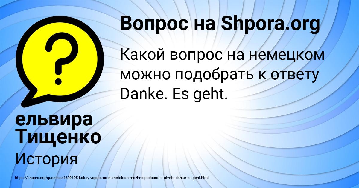 Картинка с текстом вопроса от пользователя ельвира Тищенко