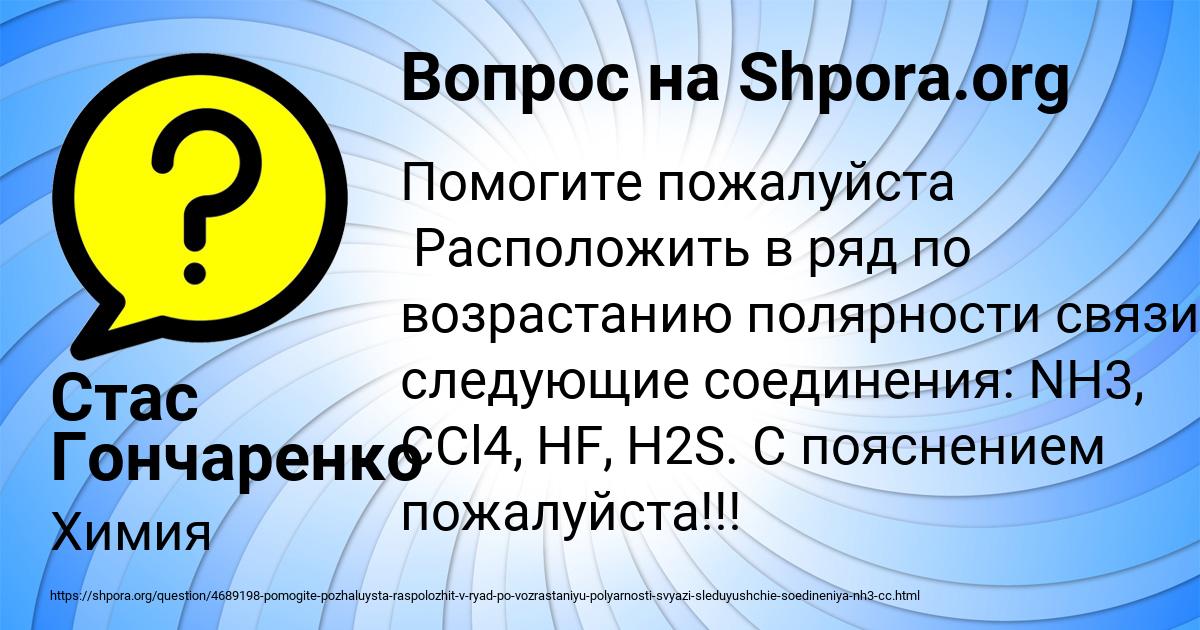 Картинка с текстом вопроса от пользователя Стас Гончаренко