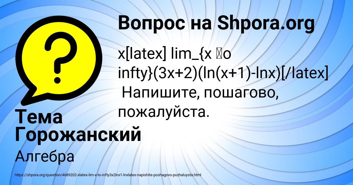 Картинка с текстом вопроса от пользователя Тема Горожанский