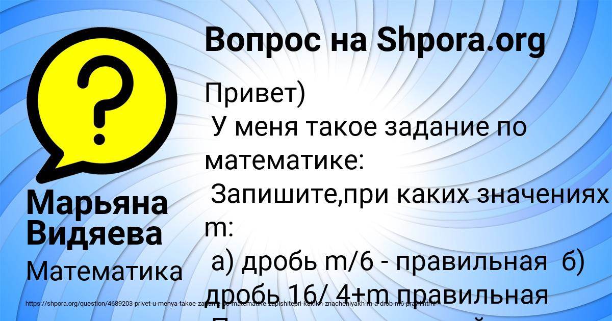 Картинка с текстом вопроса от пользователя Марьяна Видяева