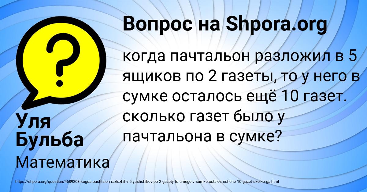 Картинка с текстом вопроса от пользователя Уля Бульба