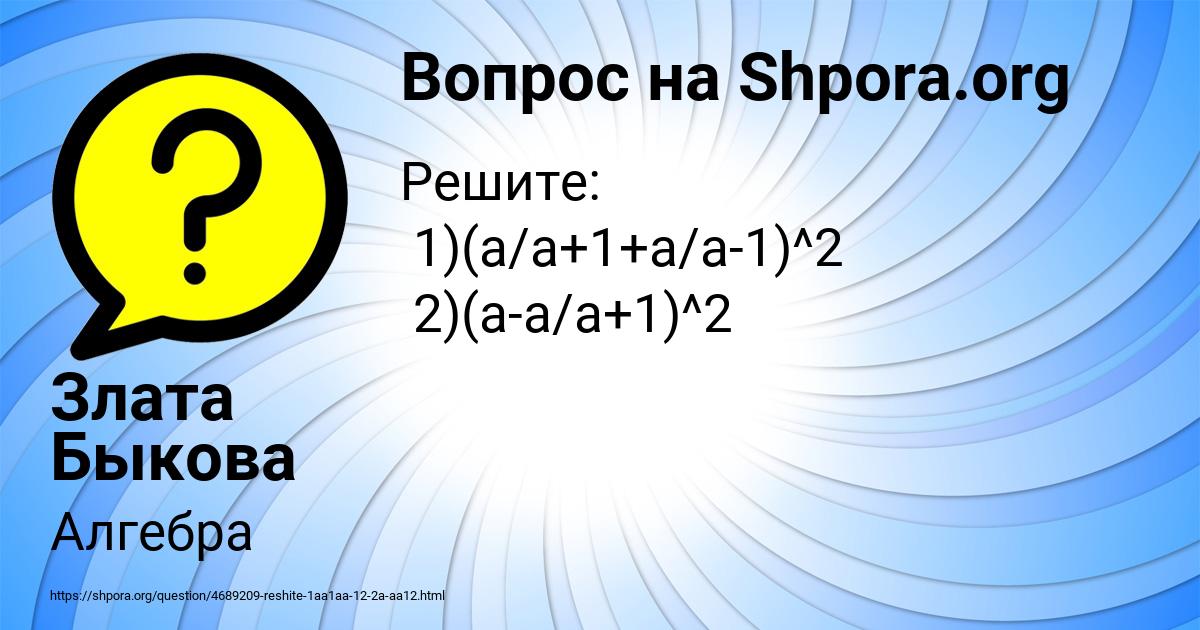 Картинка с текстом вопроса от пользователя Злата Быкова