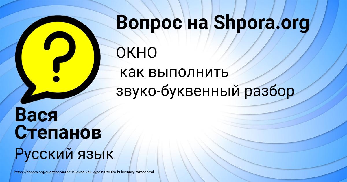 Картинка с текстом вопроса от пользователя Вася Степанов