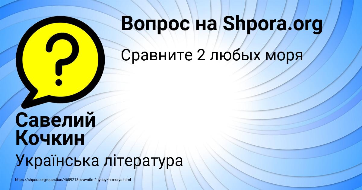 Картинка с текстом вопроса от пользователя Савелий Кочкин