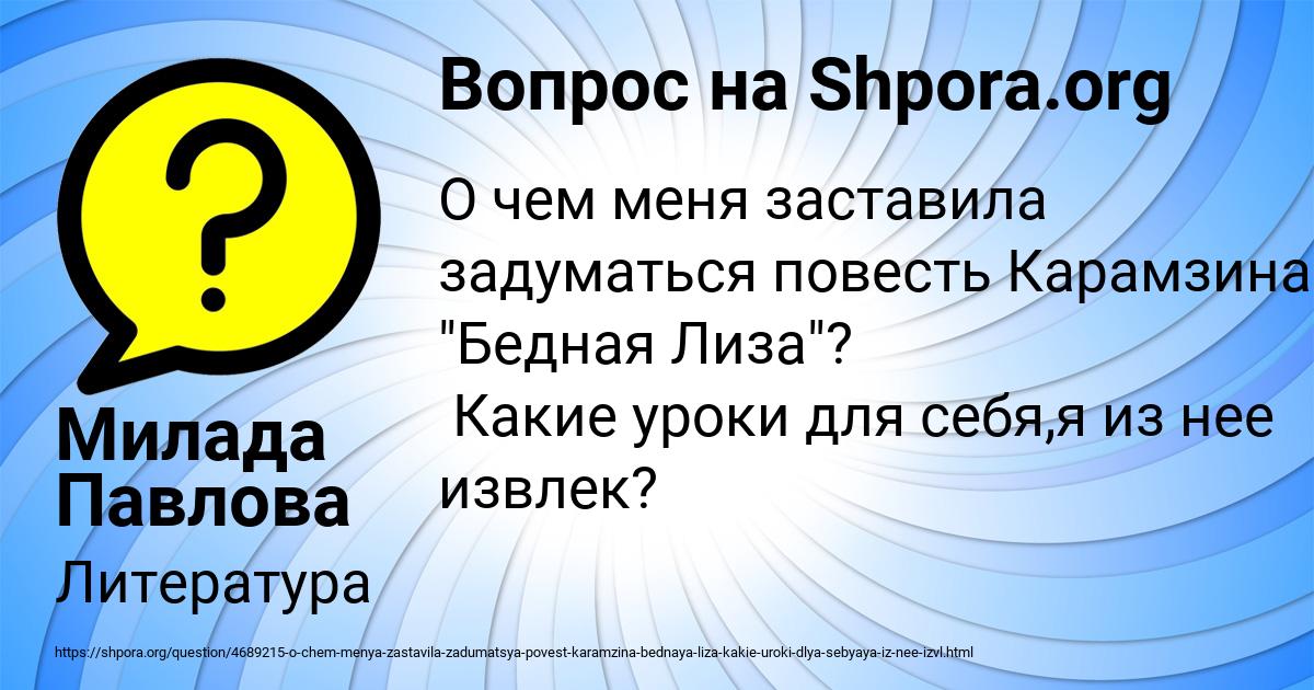 Картинка с текстом вопроса от пользователя Милада Павлова