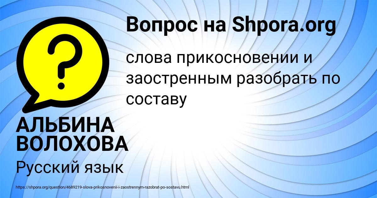 Картинка с текстом вопроса от пользователя АЛЬБИНА ВОЛОХОВА