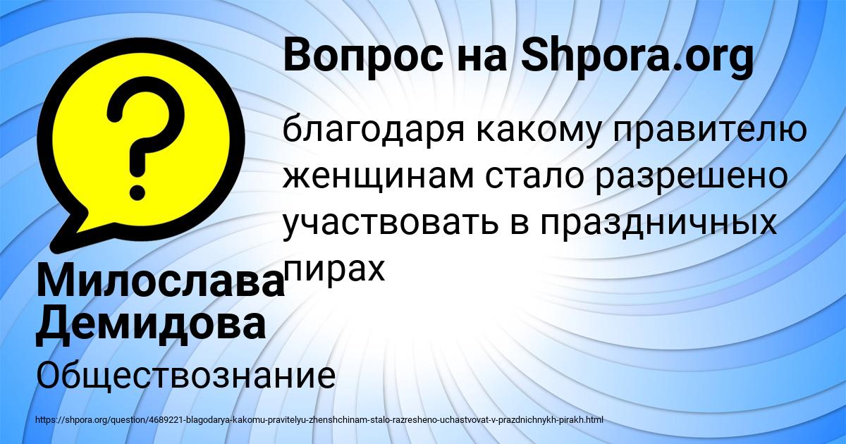 Картинка с текстом вопроса от пользователя Милослава Демидова