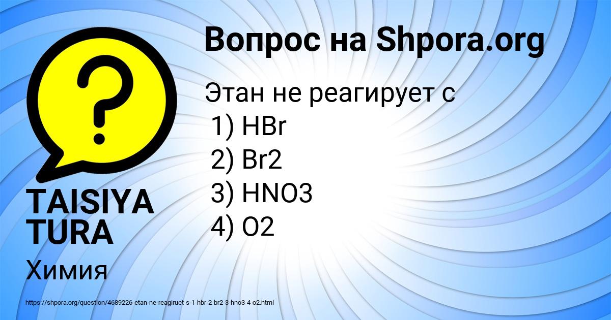 Картинка с текстом вопроса от пользователя TAISIYA TURA