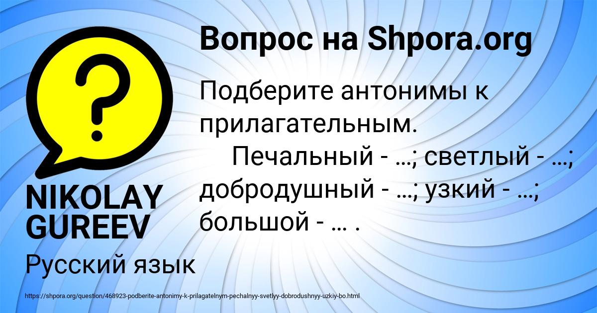 Картинка с текстом вопроса от пользователя NIKOLAY GUREEV