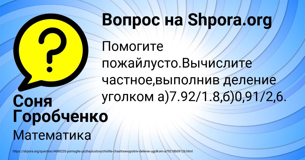 Картинка с текстом вопроса от пользователя Соня Горобченко