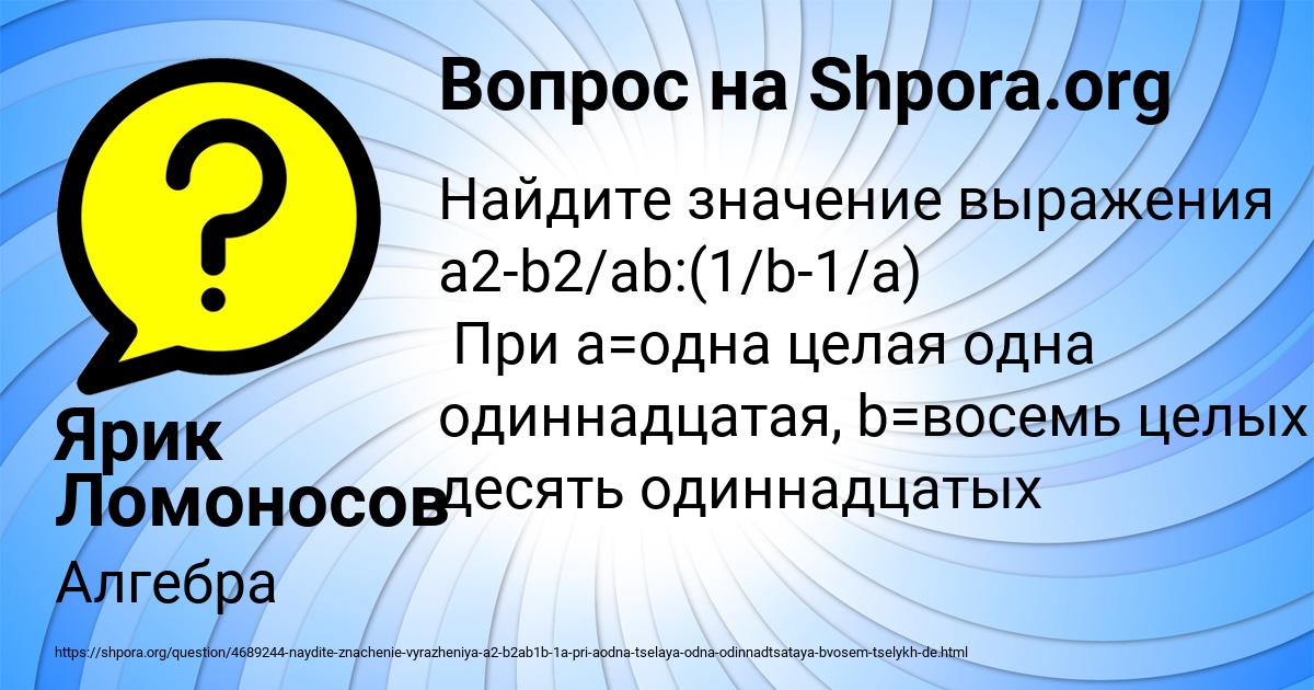 Картинка с текстом вопроса от пользователя Ярик Ломоносов