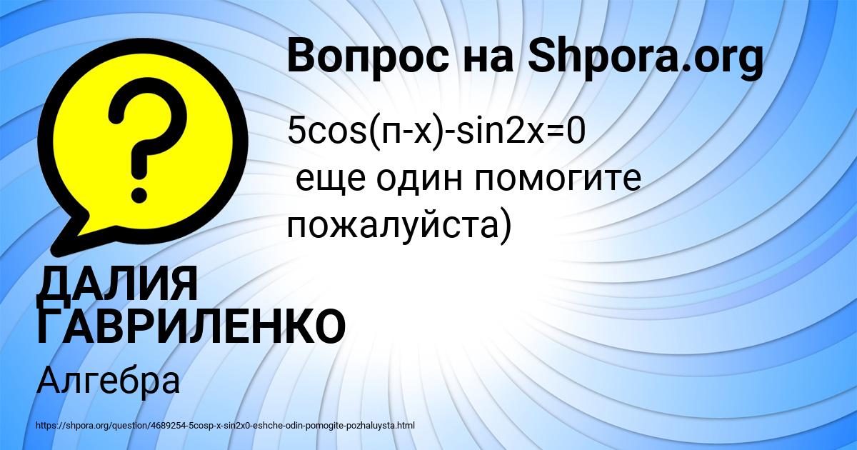 Картинка с текстом вопроса от пользователя ДАЛИЯ ГАВРИЛЕНКО