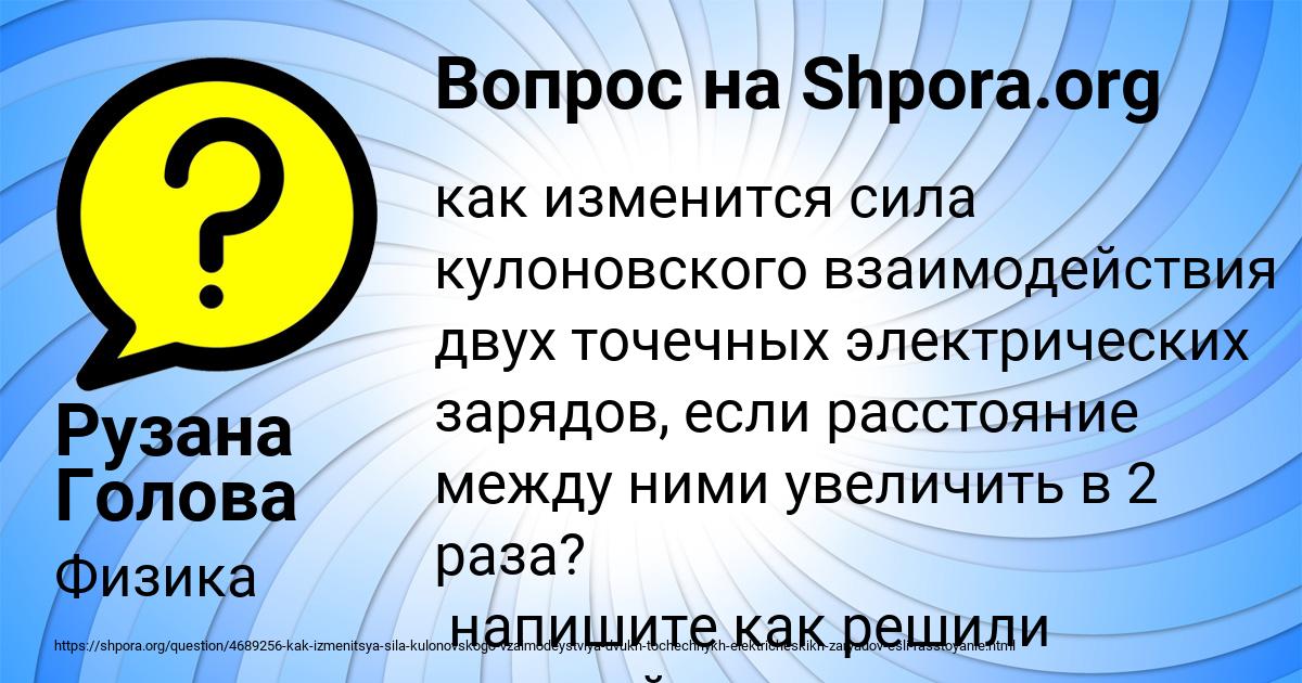 Картинка с текстом вопроса от пользователя Рузана Голова