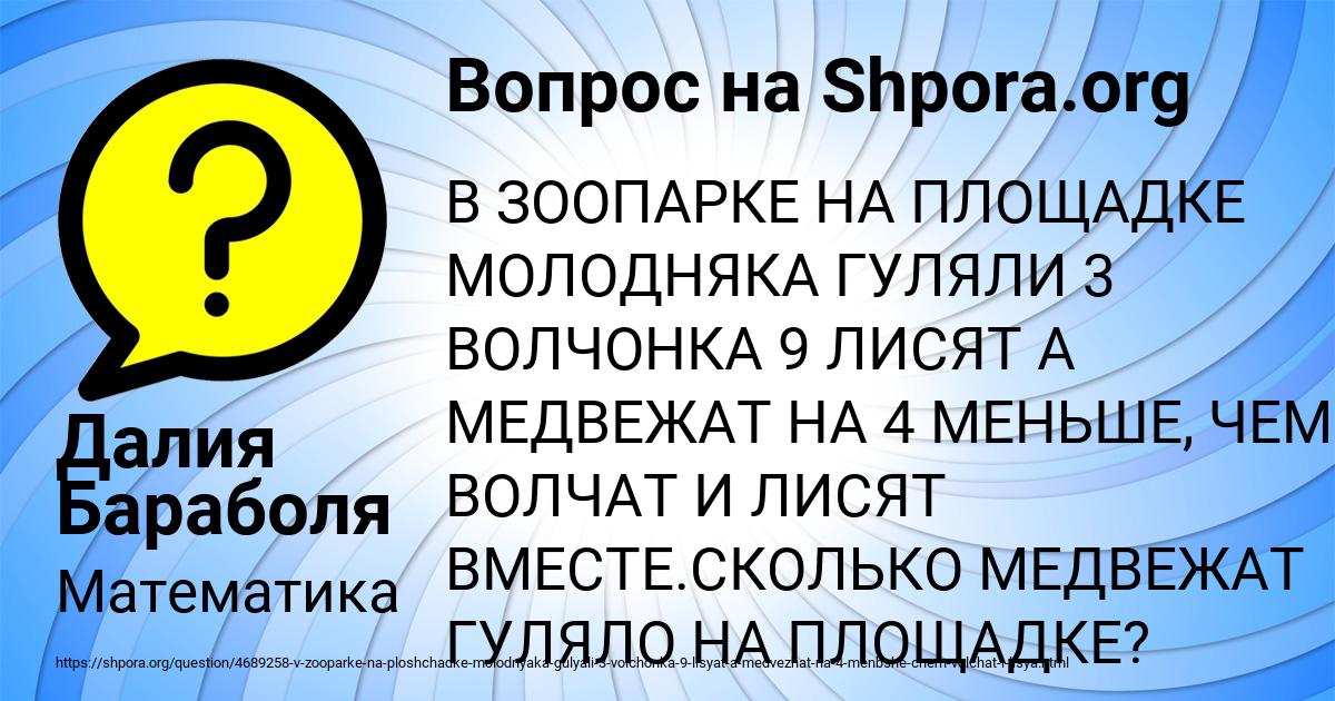 Картинка с текстом вопроса от пользователя Далия Бараболя