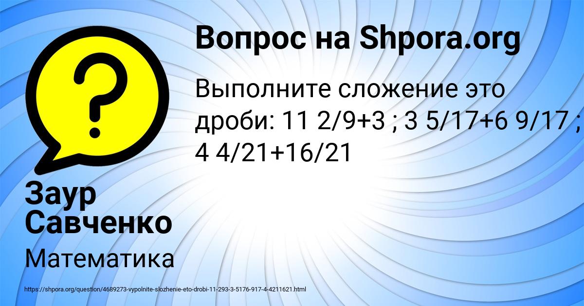 Картинка с текстом вопроса от пользователя Заур Савченко