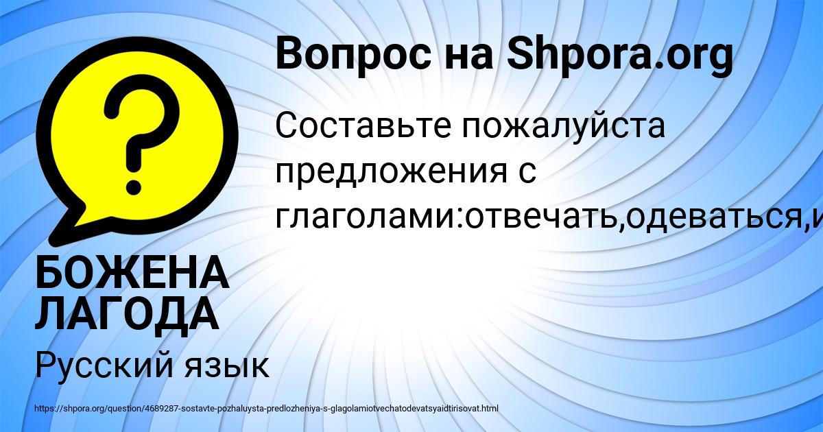 Картинка с текстом вопроса от пользователя БОЖЕНА ЛАГОДА