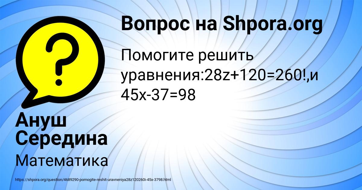 Картинка с текстом вопроса от пользователя Ануш Середина