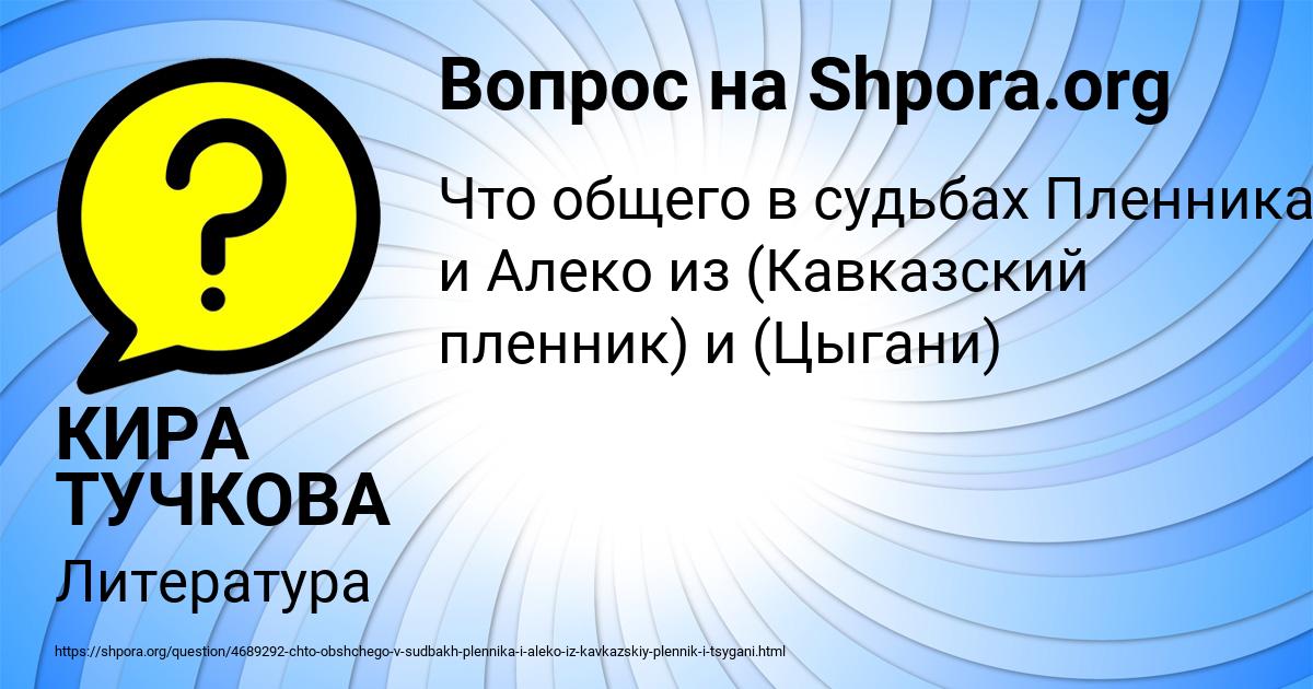 Картинка с текстом вопроса от пользователя КИРА ТУЧКОВА